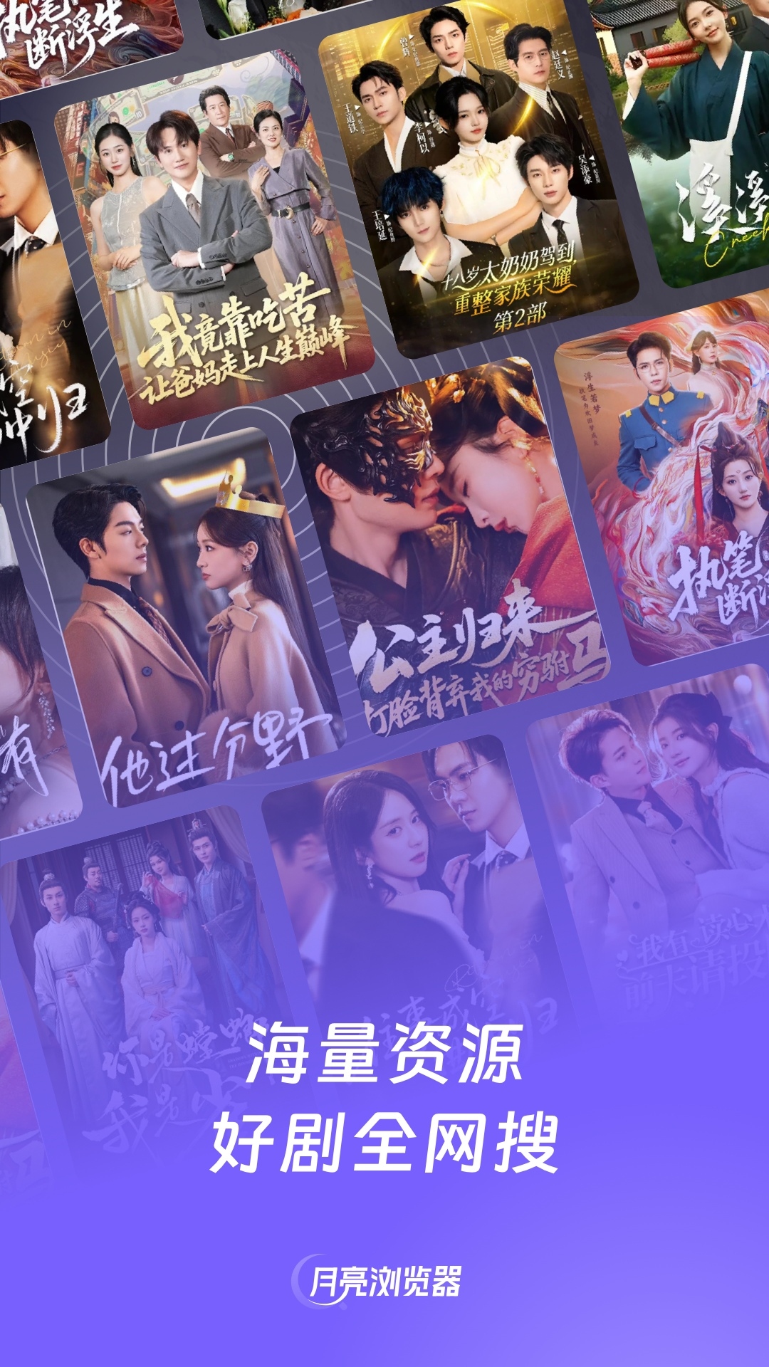 月亮浏览器app截图3