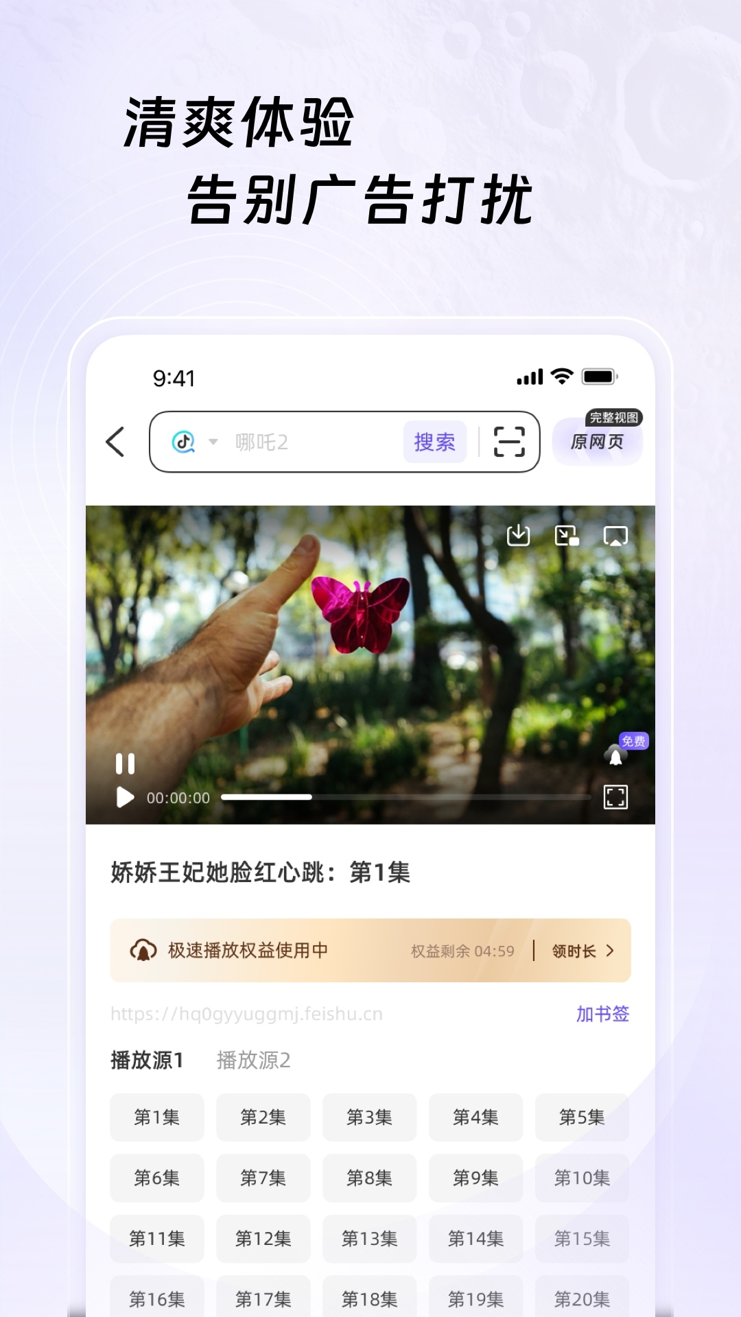 月亮浏览器app截图1