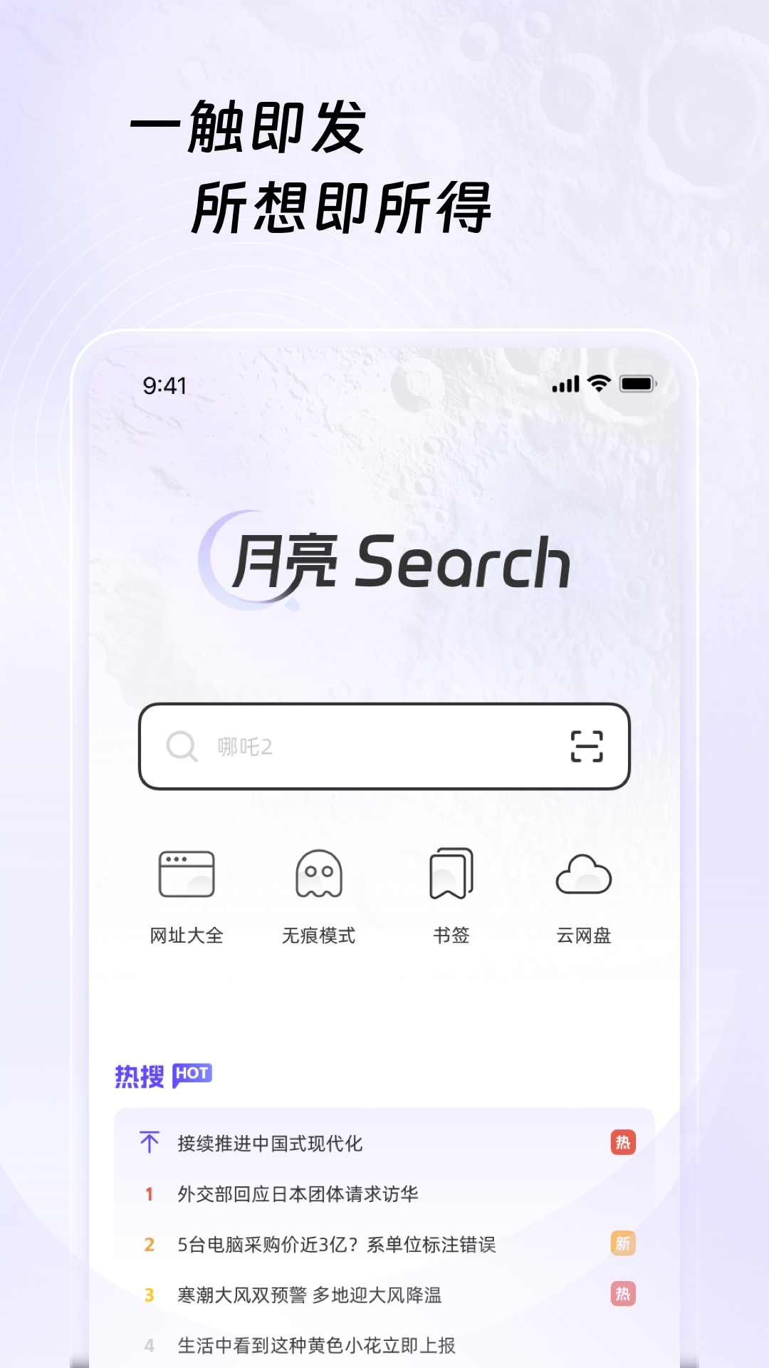 月亮浏览器app截图2