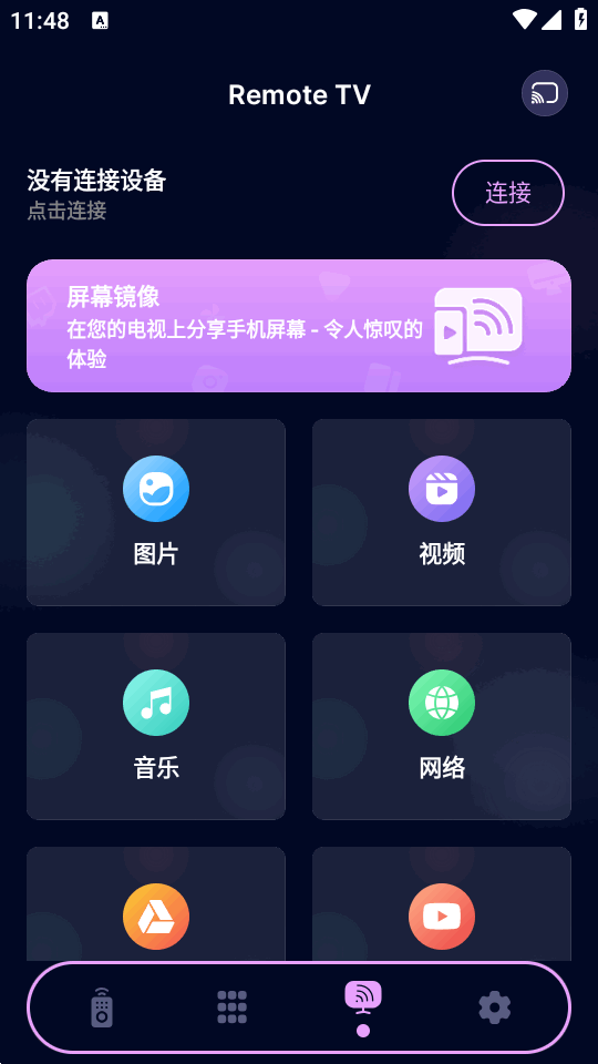 Remote TV安卓版截图2
