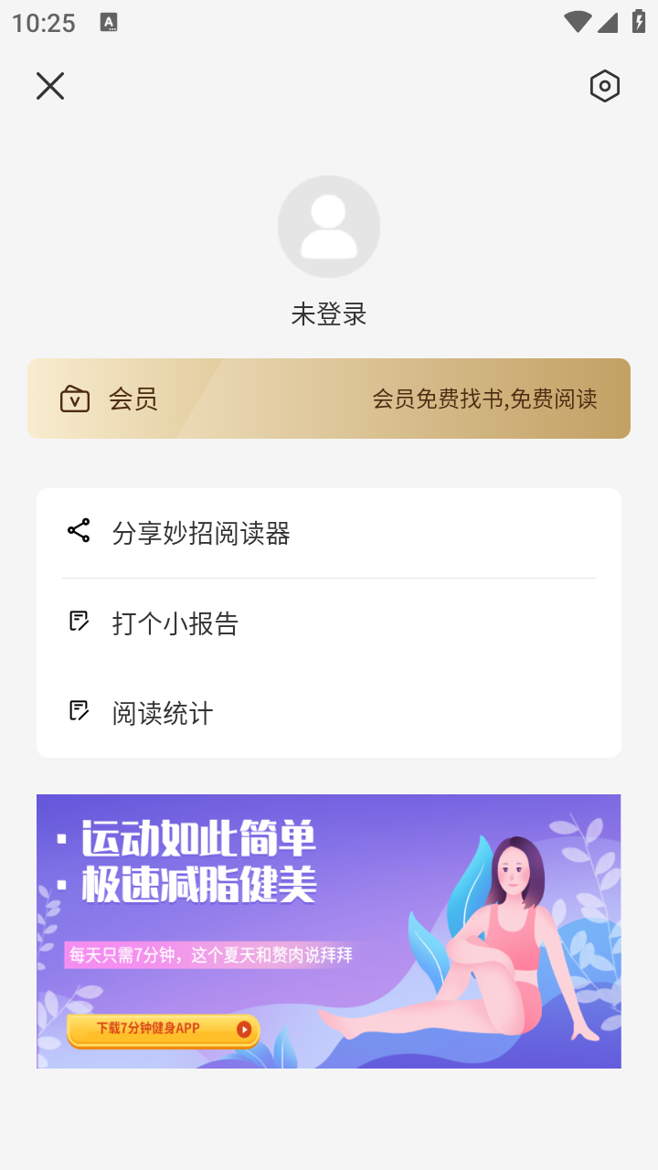 妙招阅读器纯净版截图3