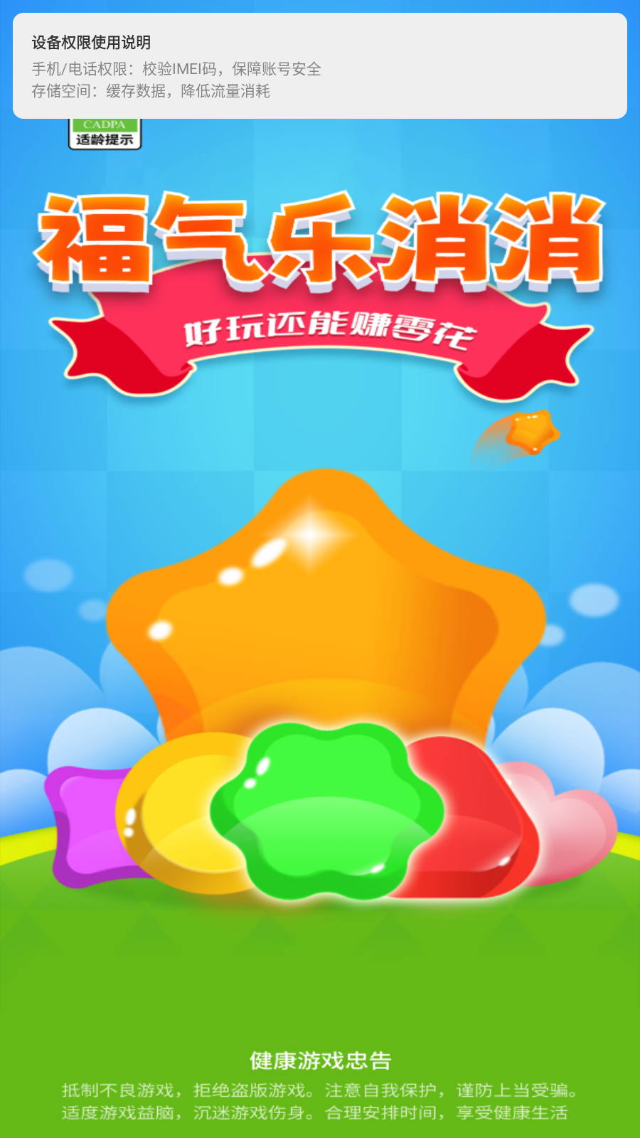 福气乐消消红包版截图3