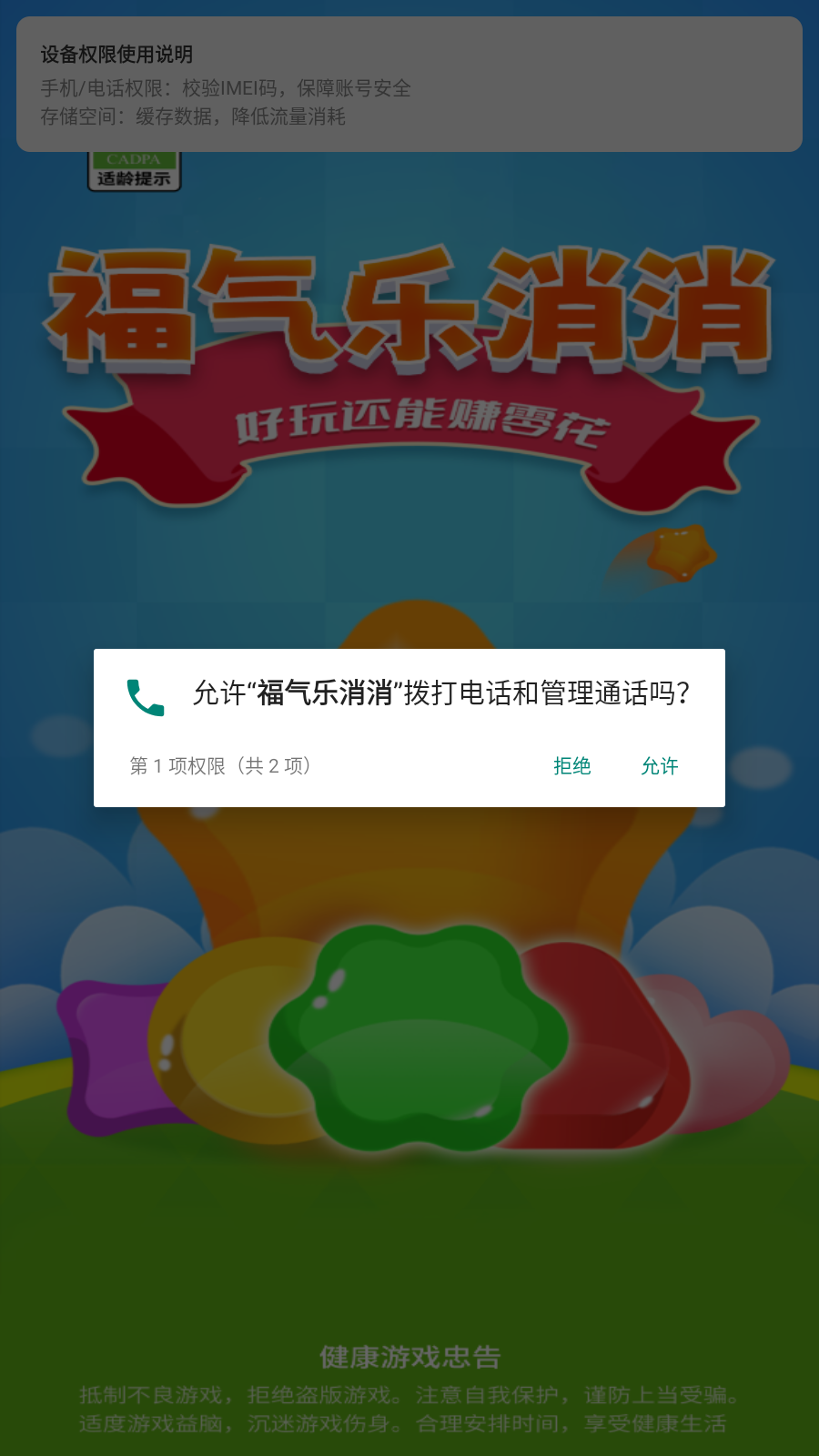 福气乐消消红包版截图2