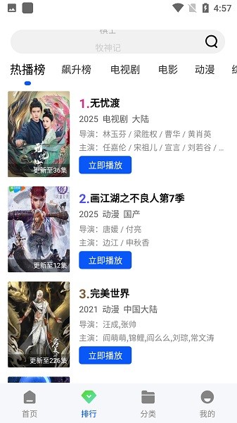 云野视频去广告版截图3