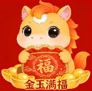 金玉满福红包版