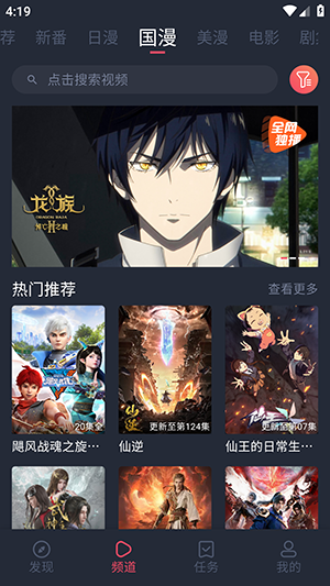 当鸟动漫安装官方正版截图1