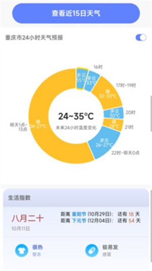 千问天气app截图2