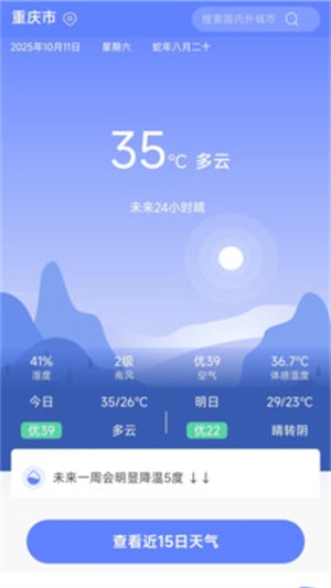 千问天气app截图1