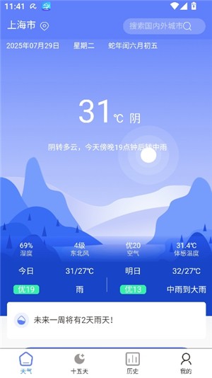 千问天气正版