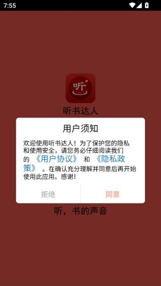 听书达人
