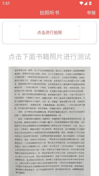 听书达人