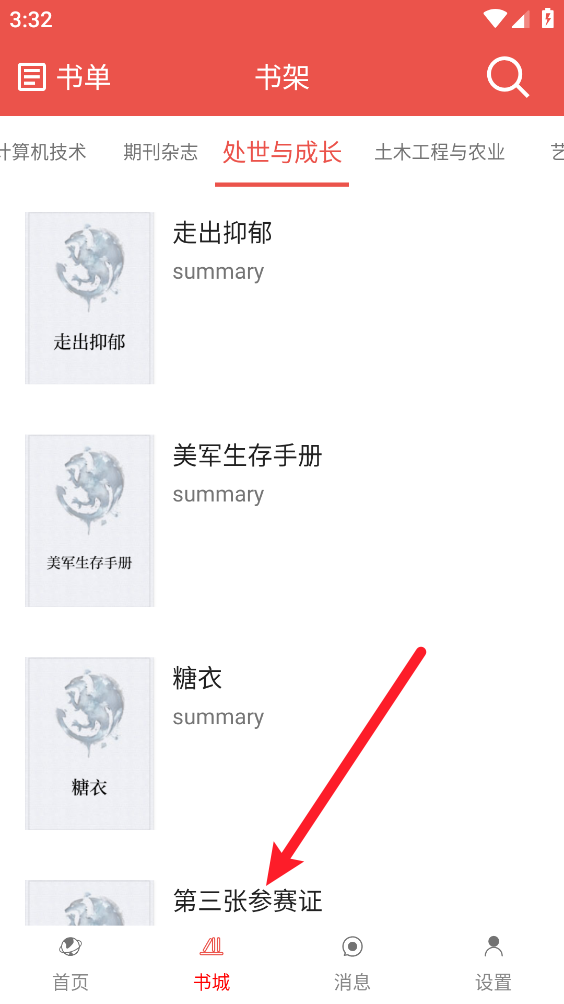 听书达人app