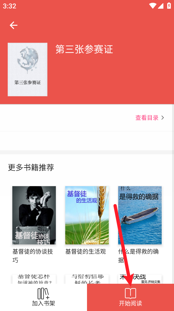 听书达人app