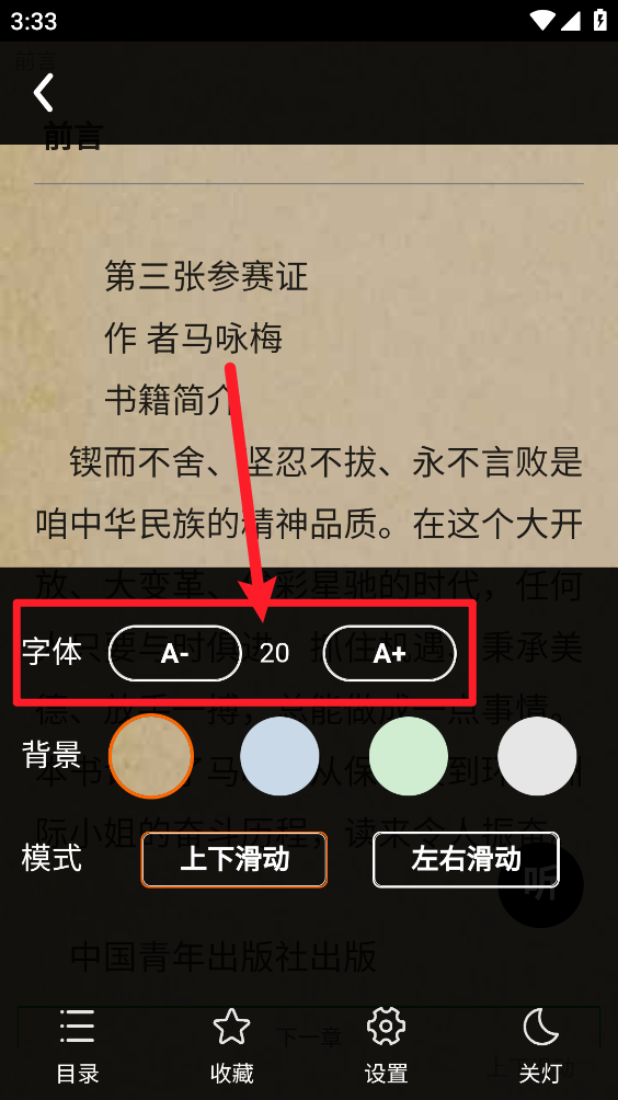 听书达人app