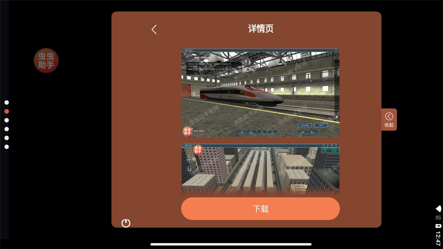 模拟火车12内置模组截图2