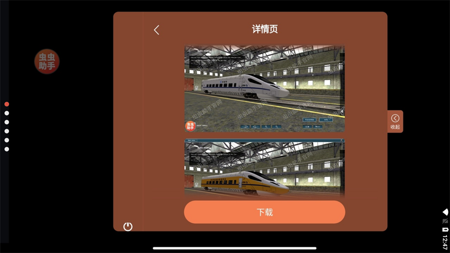 模拟火车12内置模组截图1