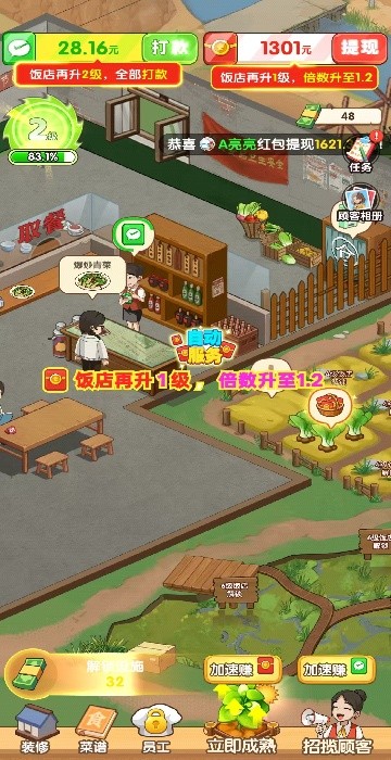 回村开饭店游戏新版本