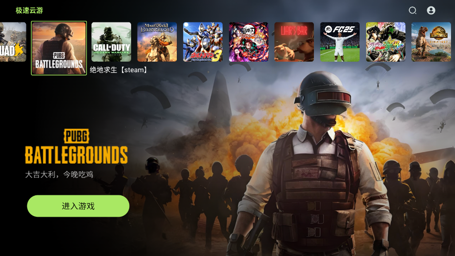 极速云游app官方版截图3