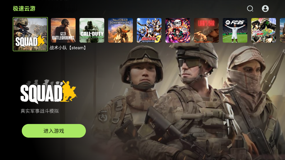 极速云游app官方版截图4