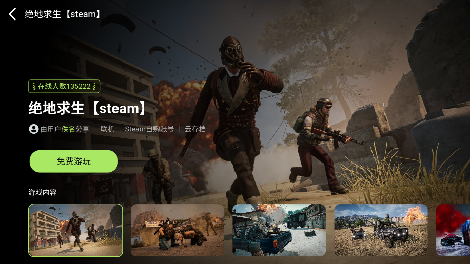 极速云游app官方版截图2