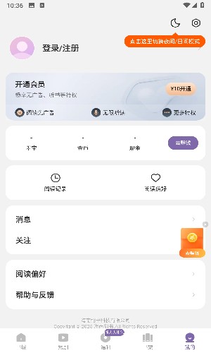 沐香听书手机版app官方正式版下载-沐香听书神器软件安卓最新版下载