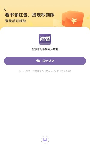 沐香听书手机版app官方正式版下载-沐香听书神器软件安卓最新版下载