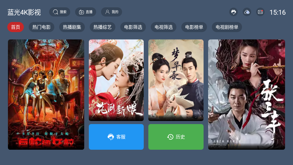 蓝光4k影视软件截图3