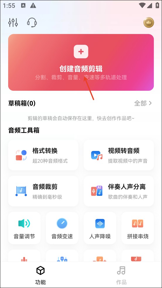 音频快剪手机版
