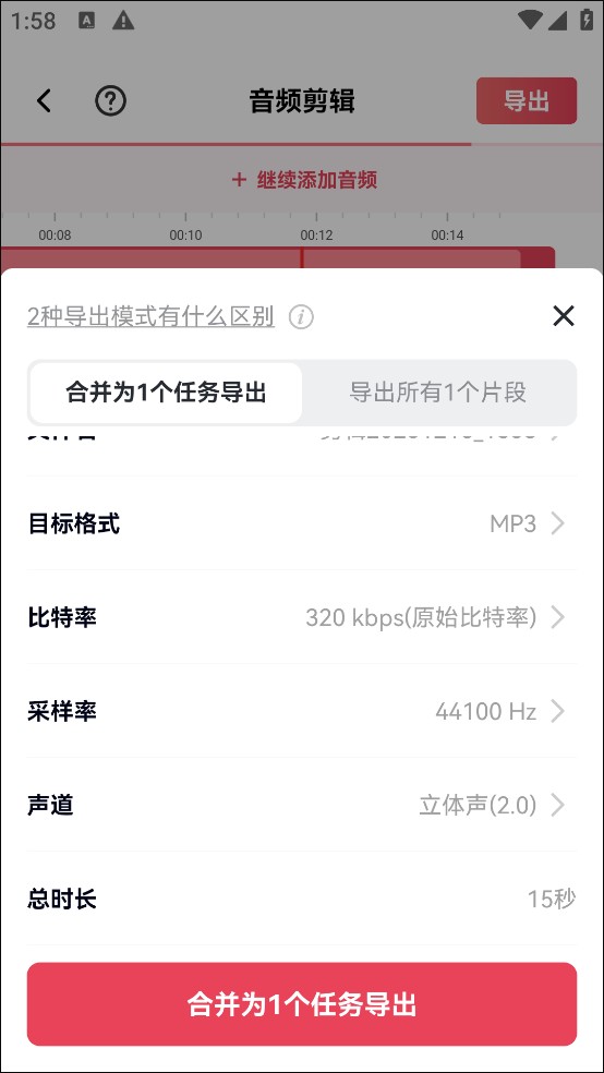 音频快剪手机版