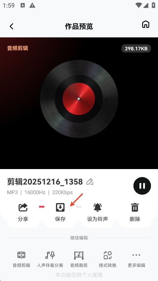 音频快剪手机版