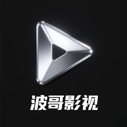 波哥影视app官方版