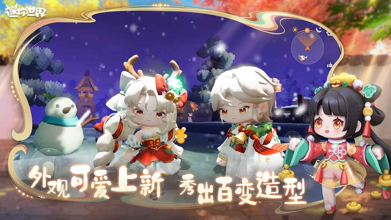 迷你世界oppo渠道服截图2