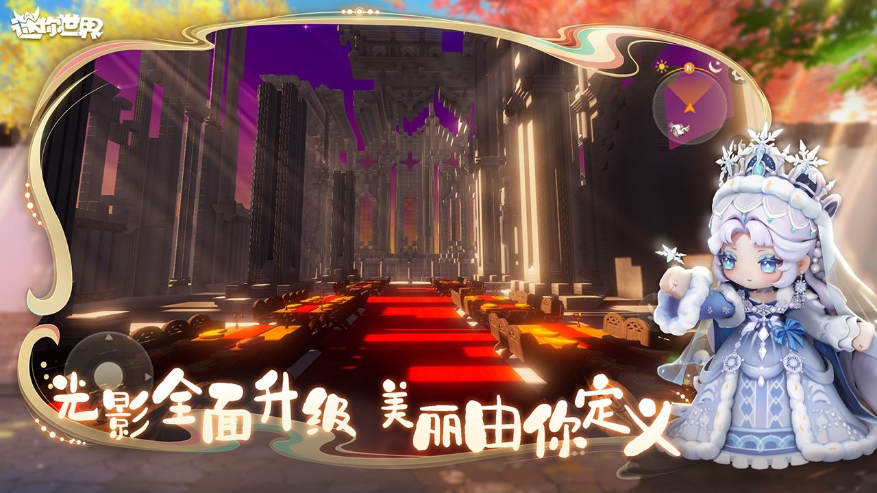 迷你世界oppo渠道服截图1