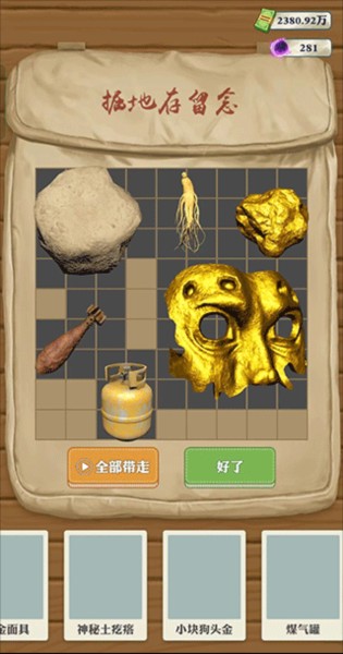 王铲铲的致富之路挖穿月球内置菜单版15