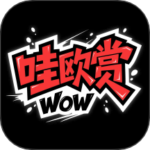 哇欧赏app