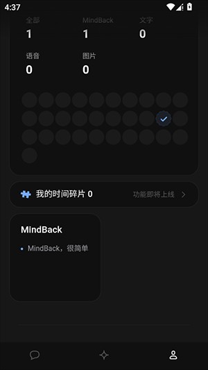 MindBack回响官方最新版本下载-MindBack回响安卓版下载手机版v1.0.1-beta.1