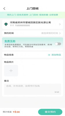全民回收app截图5