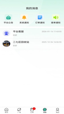 全民回收app截图2