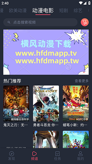 横风动漫软件截图4