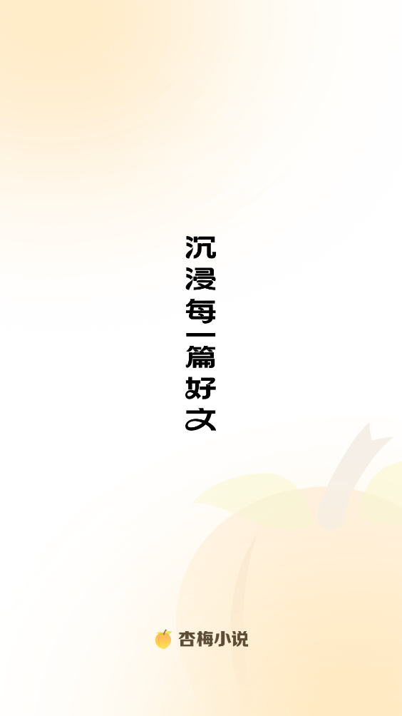 杏梅小说