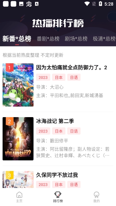 萌番动漫官方app截图3