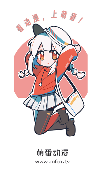 萌番动漫app官方最新版