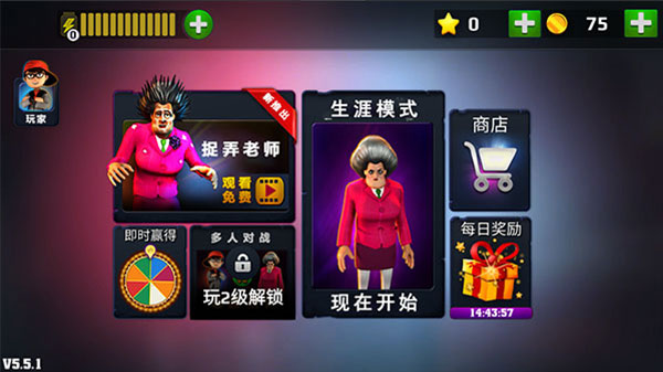 恐怖老师中文版截图1