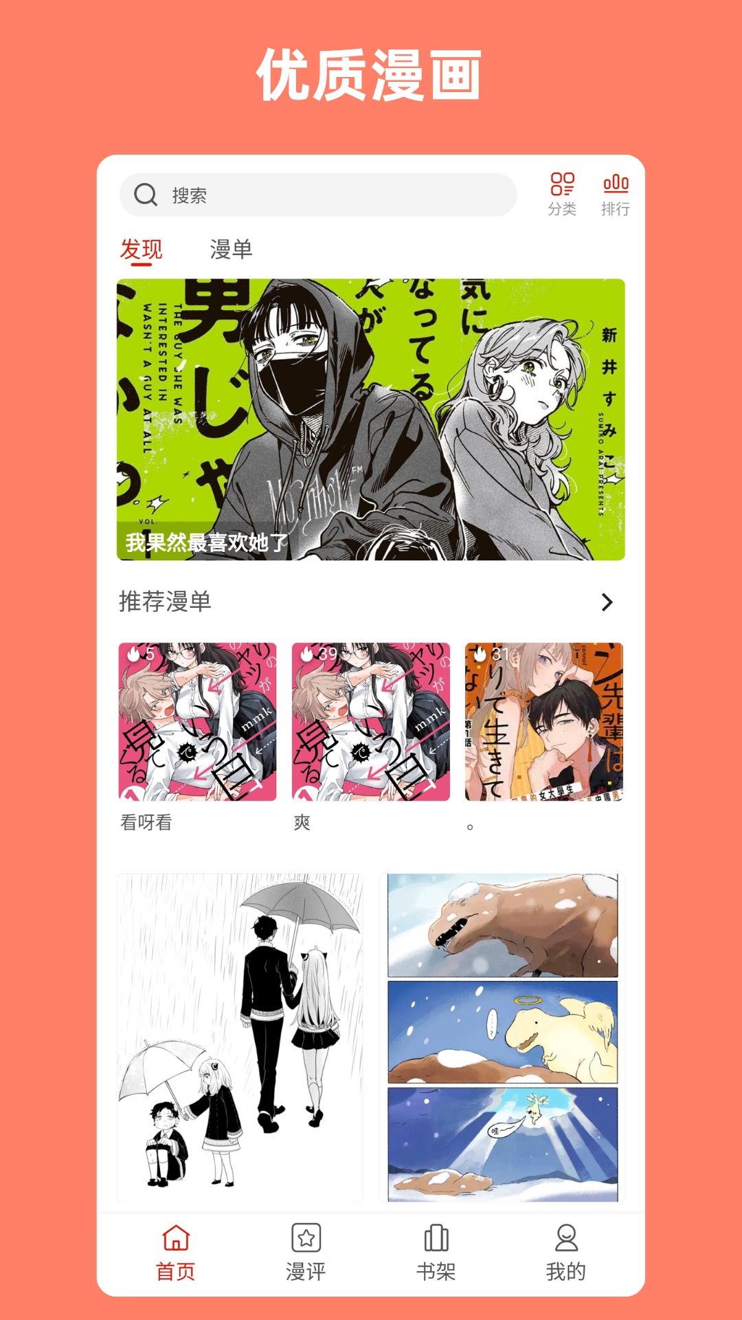 vomic漫画app截图5