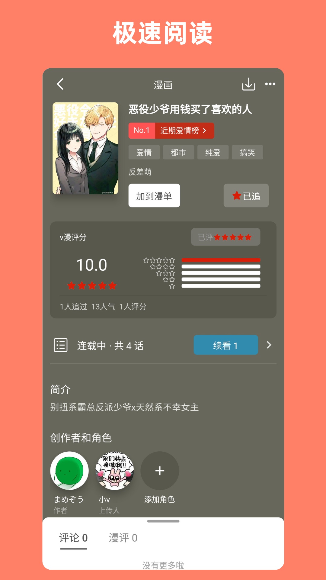 vomic漫画app截图4