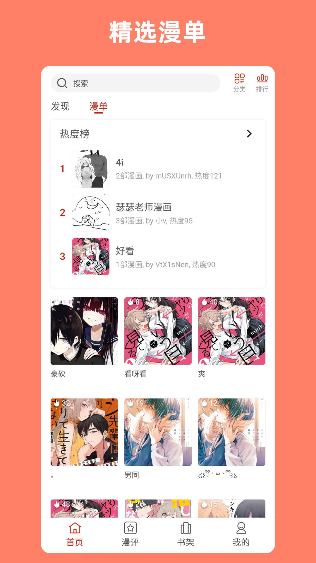 vomic漫画app截图1