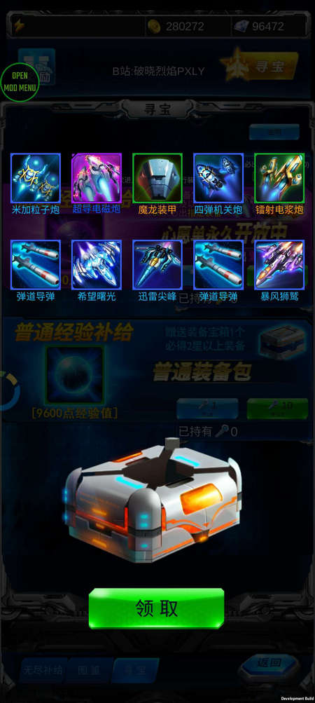 雷霆战机破晓版2.2截图3