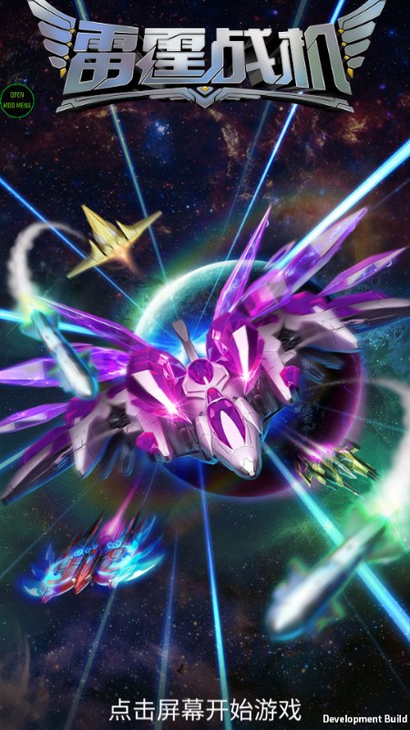 雷霆战机破晓版