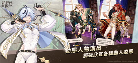 新世界狂欢最新版安卓版截图2