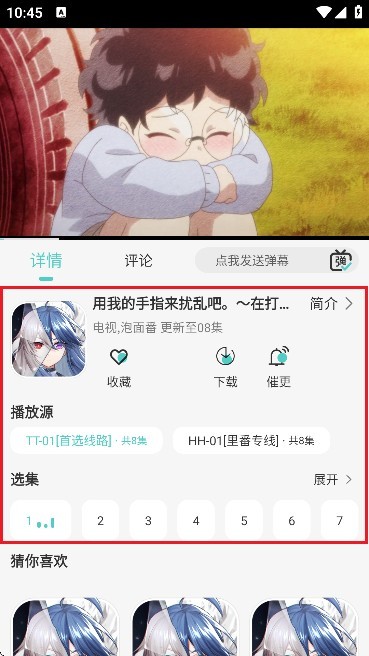 五号动漫app使用方式-2